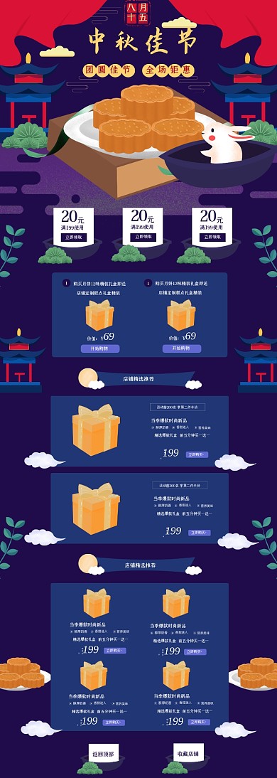 中秋节月饼兔子手绘插画电商首页