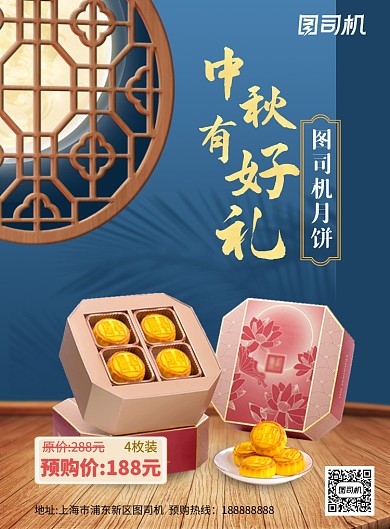 中秋月饼促销活动海报