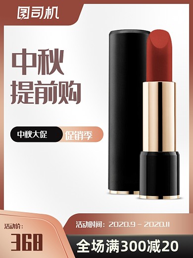 橙色黑色大促中秋国庆化妆品口红主图