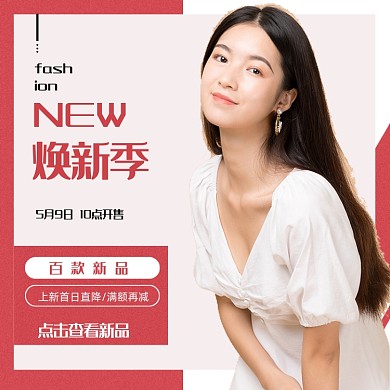红色国庆节新品焕新季秋冬女装上新主图