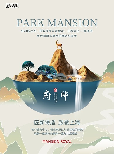 新中式简约府邸地产海报