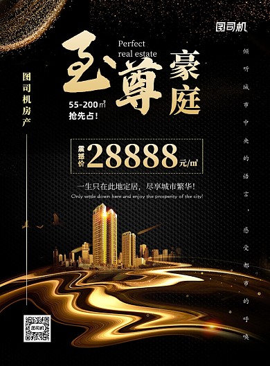 房地产销售特价优惠活动黑金海报