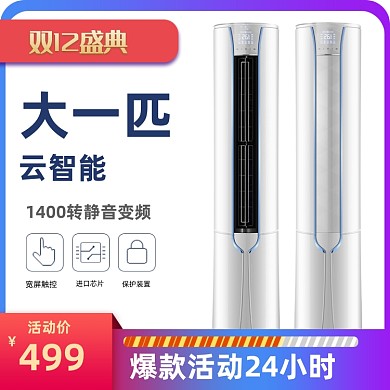 双十二双12年终盛典空调电暖气主图