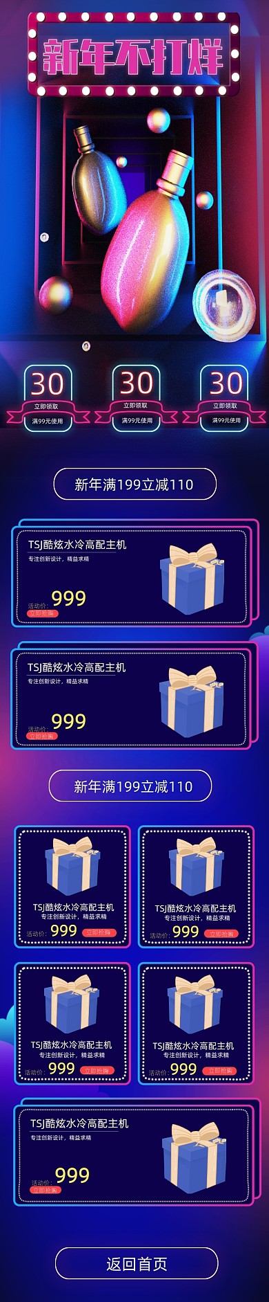 C4D霓虹灯渐变高端新年不打烊首页