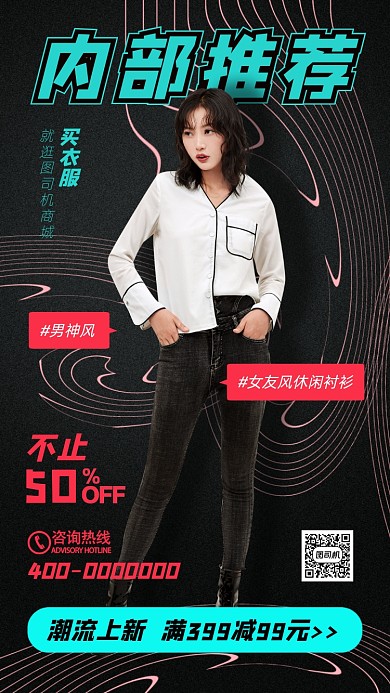 简约风潮流女装活动海报