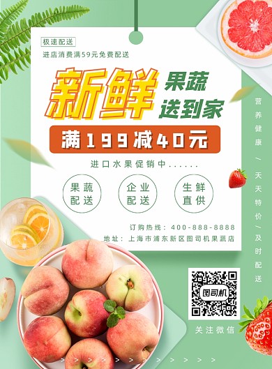 新鲜果蔬送到家宣传海报