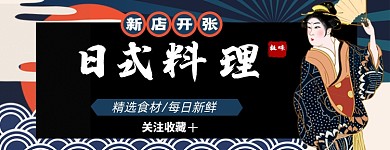 日料美团外卖店招图