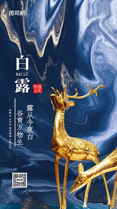 白露传统节日节气宣传手机海报