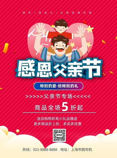 感恩父亲节优惠印刷海报