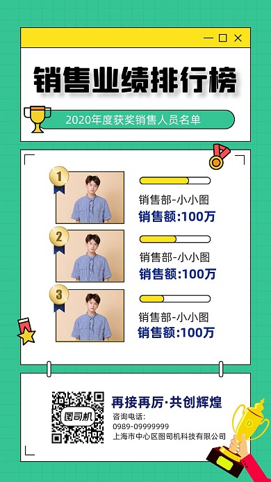 企业销售业绩排行榜宣传海报