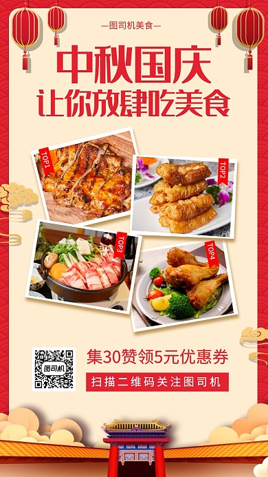 中秋国庆美食推荐中国风手机海报