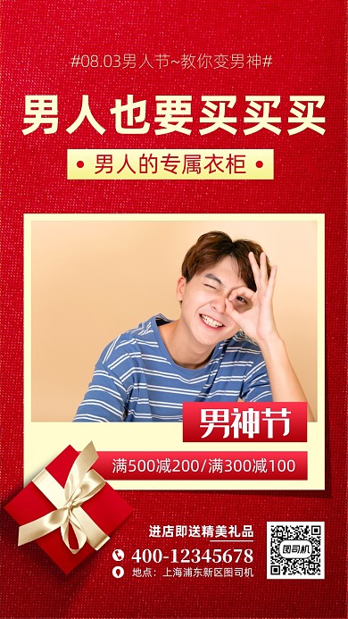 男人节服装促销手机海报