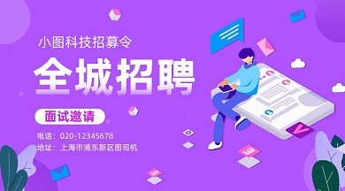 全城招聘手绘插画手机横图