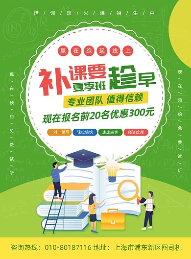 夏季培训班招生宣传印刷海报