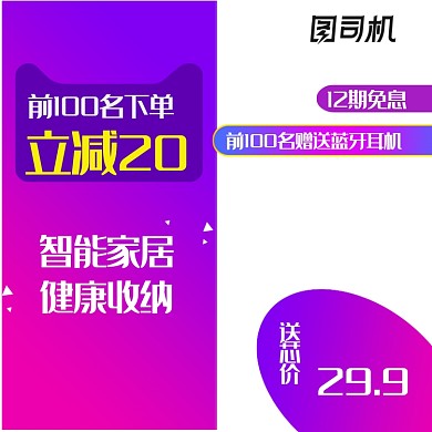 红蓝节日家居狂暑季促销标签主图