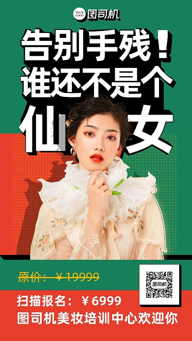 扁平风美妆培训海报