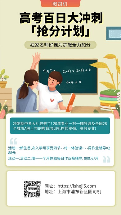 高考冲刺手机海报