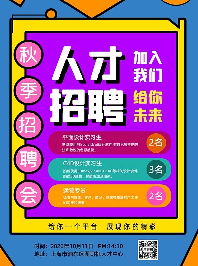 校园招聘会企业招聘人才宣传印刷海报