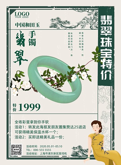 翡翠珠宝促销印刷海报