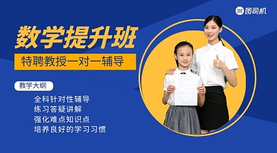 数学提升班几何简约手机横版海报