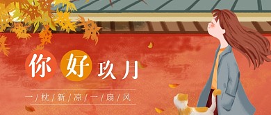 你好九月公众号首图