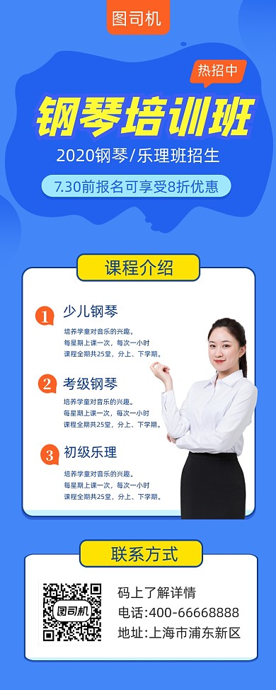 钢琴培训班招生蓝色简约手机长图