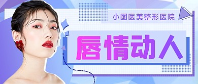 医美推荐探店新媒体首图