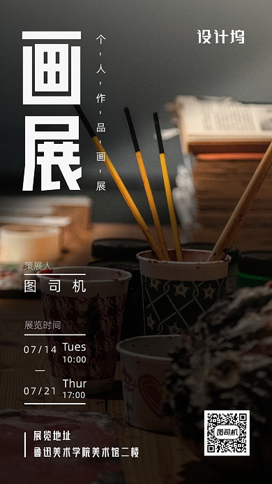 简约风画展活动海报