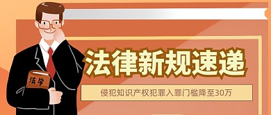 知识产权法律新规公众号首图