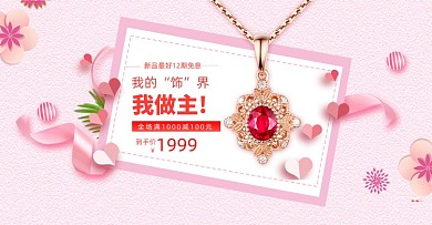七夕情人节浪漫项链促销海报
