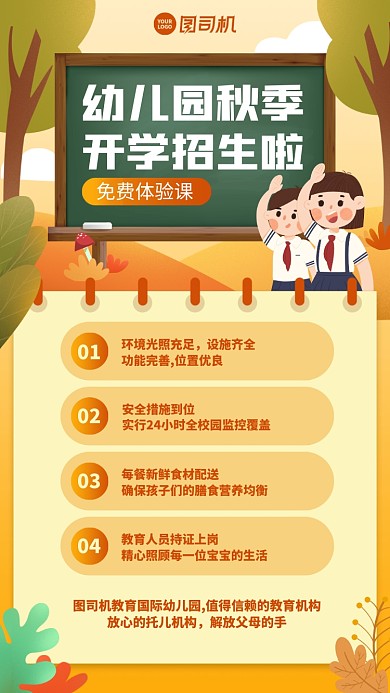 创意手绘插画秋季招生手机海报
