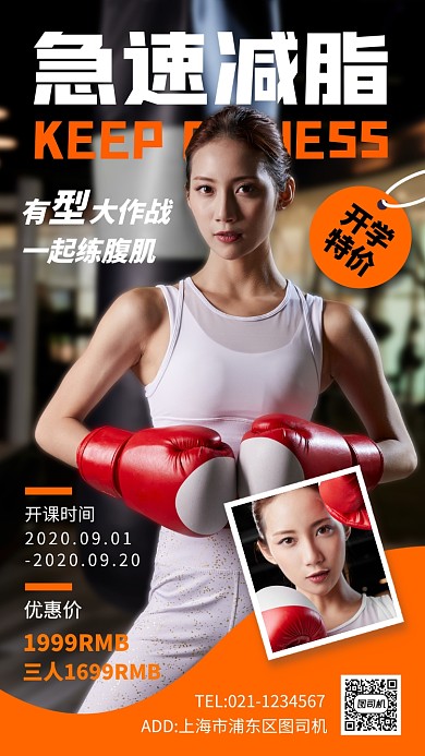 健身塑形时尚手机海报