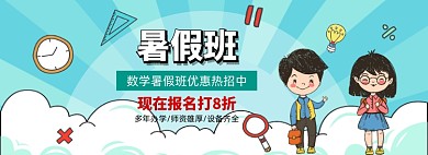 暑假课程培训班促销banner