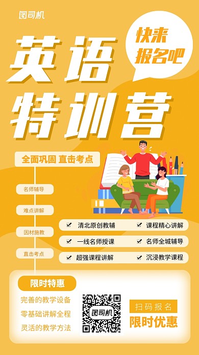 黄色英语培训班报名宣传手机海报
