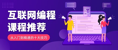 互联网编程简约插画公众号首图