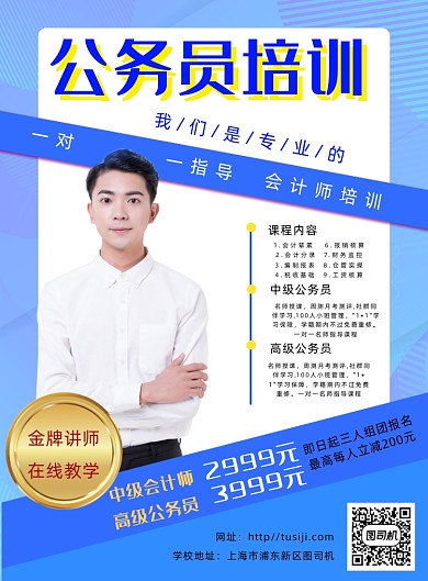 简约大气公务员课程海报