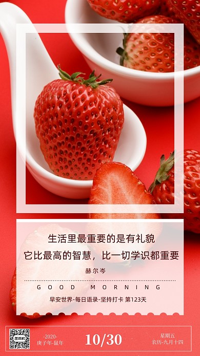 签到日签红色清新手机海报