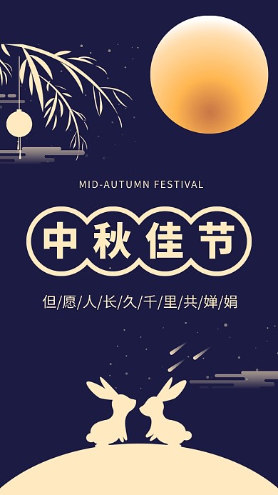 中秋节创意卡通文章配图