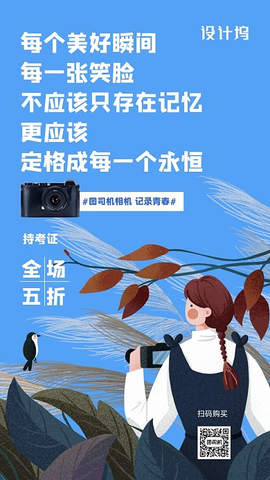 毕业季数码相机促销海报