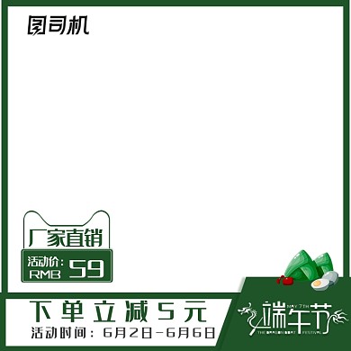绿色端午节食品美食促销主图