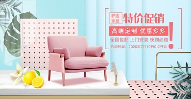 粉色立体家居沙发小家电海报