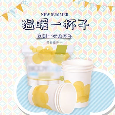 简约时尚可定制纸杯日用百货餐具主图