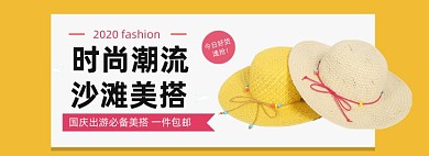 国庆出游帽子沙滩游泳促销banner