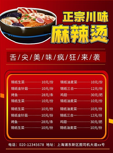 商务烫金风麻辣烫美食菜单促销印刷海报