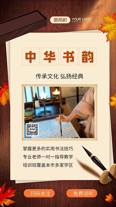 中华书韵文艺中国风招生宣传手机海报