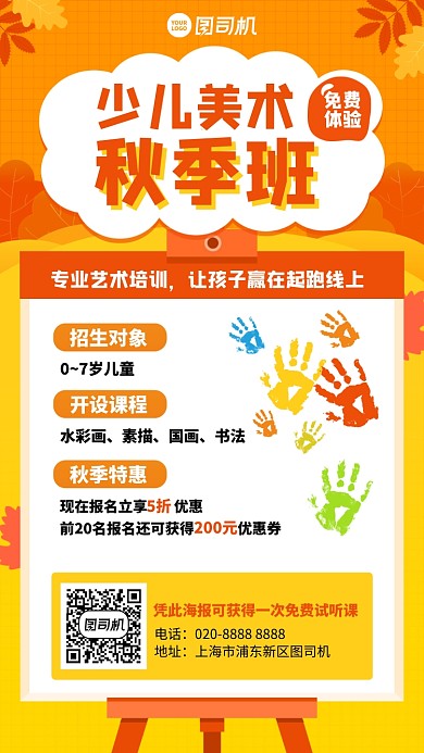 创意童趣手绘秋季招生手机海报