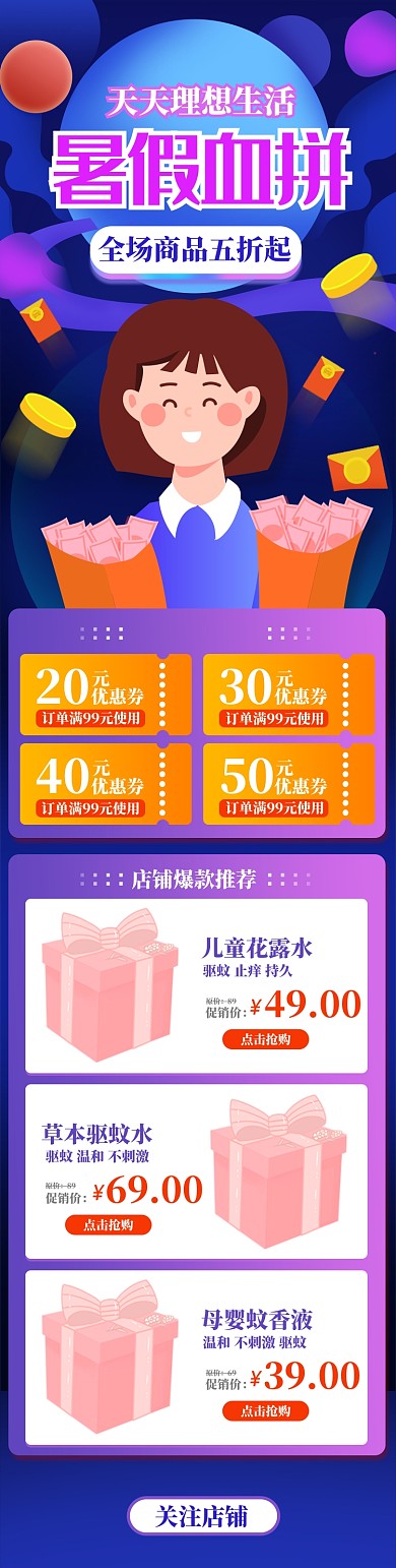 扁平暑假生活狂欢狂暑季促销淘宝首页