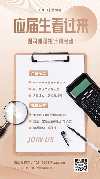 秋季校园招聘简约创意手机海报