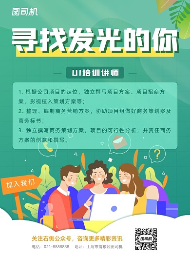 寻找发光的你宣传海报
