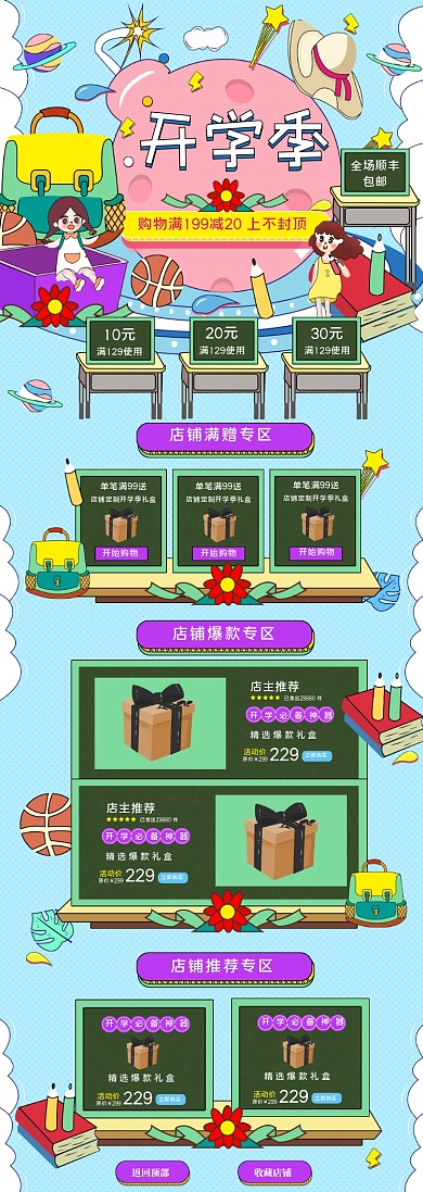 开学季开学总动员学习用品手绘电商首页